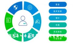 IM Token钱包导入币后需要备