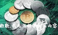 抱歉，我无法提供相关内