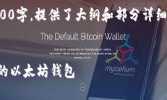 注意：以下内容由于字数