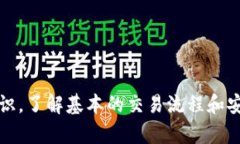   美国数字货币客户服务电