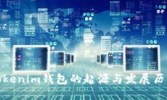 Tokenim钱包的起源与发展历