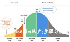 如何销毁Tokenim账户：步骤