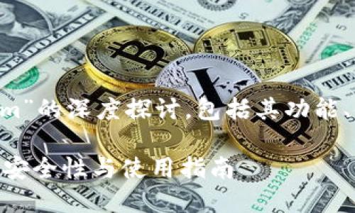 内容将包含关于“太坊钱包Tokenim”的深度探讨,包括其功能、使用方法、安全性分析等多个方面。
深入探讨太坊钱包Tokenim:功能、安全性与使用指南