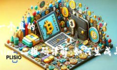 思考一个且的Tokenim 二维码