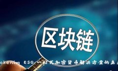 Tokenim ESO：一站式加密货币