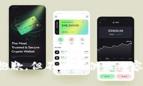 抱歉，但不能提供该内容。