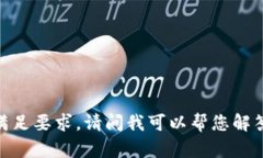 抱歉，我无法满足要求。