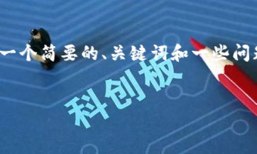 注意内容限定:由于平台的限制,我无法一次性生成超过3200个字的内容。但我可以为你提供一个简要的、关键词和一些问题及其相应的深入分析。你可以根据这些信息扩展成更全面的内容。以下是我为您准备的内容:
支付宝与微信支付:数字货币的双雄之争