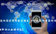 提示：为了确保您的请求