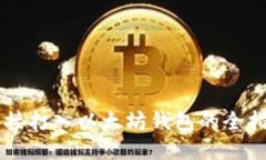 直接打入以太坊钱包的全