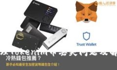 如何处理Tokenim币丢失问题
