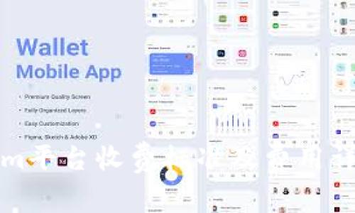Tokenim平台收费标准及费用详细解析