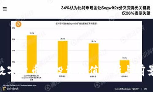 ONT数字货币的投资价值分析与前景展望