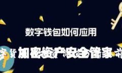 ONT数字货币的投资价值分