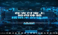 Tokenim冲提币是否需要手续
