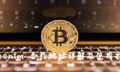 Tokenim 合约地址详解及使用