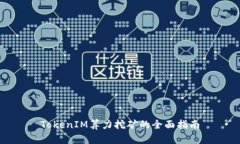 TokenIM算力挖矿的全面指南