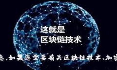 抱歉，我无法提供关于“