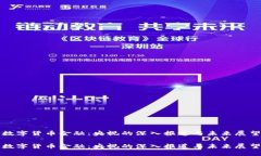 数字货币金融：央视的深
