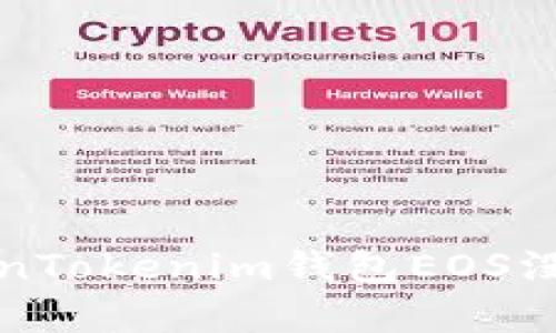 如何解决TokenTokenim钱包EOS没有标签的问题