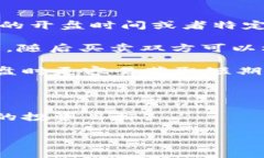 数字货币开盘的定义和重