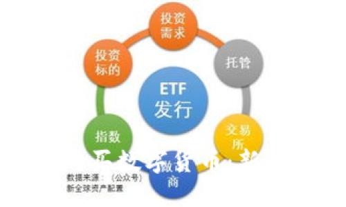 如何购买数字货币:新手指南