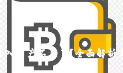Tokenim导入资产不见了?全面解析与解决方案