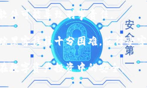   Tokenim风险软件的深度分析与应对策略 / 
 guanjianci Tokenim, 风险软件, 网络安全 /guanjianci 

一、Tokenim风险软件的定义与背景
Tokenim风险软件是一种潜在的恶意软件，旨在窃取用户的敏感信息，尤其是与加密货币和数字资产相关的信息。随着区块链技术的迅速发展，越来越多的人开始参与数字资产的投资与交易，这就使得不少黑客和网络犯罪分子将目光投向了这一领域，Tokenim风险软件应运而生。

这种软件的主要功能包括捕捉用户的私钥、钱包信息和交易密码等敏感数据。黑客通过各种方式传播这些软件，包括钓鱼邮件、虚假网站和恶意应用程序。一旦用户不小心安装或访问了相关内容，他们的资产就会面临巨大的风险。

二、Tokenim风险软件的工作原理
了解Tokenim风险软件的工作原理，有助于用户更好地保护自己的资产。一般来说，Tokenim风险软件主要通过以下几种方法来实现其目的：

h41. 针对性的网络钓鱼/h4
网络钓鱼是一种常见的攻击手段。攻击者通过伪装成合法的公司或服务，例如假冒的交易所或者钱包服务，诱导用户提供其私密信息。一旦用户在这些假冒网站上输入了自己的信息，攻击者就能够轻易地获取并利用这些信息进行诈骗。

h42. 恶意软件的安装与传播/h4
Tokenim风险软件通常通过恶意链接或下载包广泛传播。用户在下载或安装看似合法的软件时，实际上却可能同时下载了恶意代码。这些代码会在用户的设备上静默运行，窃取必要的操作信息，甚至可能记录下用户的输入。

h43. 键盘记录与监控/h4
一些Tokenim风险软件还具备键盘记录功能，它们能够记录用户在键盘上输入的每一个字符。这意味着，即便用户在安全的网站上输入了信息，黑客仍然可以轻松获得这些信息。

三、如何识别Tokenim风险软件
识别Tokenim风险软件是保障自己数字资产安全的第一步。以下是一些有效的方法和建议：

h41. 安全软件的使用/h4
安装并保持更新专业的网络安全软件。这类软件可以实时监控并阻止潜在的恶意软件。定期运行系统扫描有助于检测和清除潜在的安全威胁。

h42. 网址与链接的验证/h4
在访问任何金融或加密货币相关的网站时，确保验证网站的合法性。检查网址的拼写，确保其与真实网站一致，同时查看是否使用了安全的HTTPS协议。

h43. 用户反馈与评级/h4
查看其他用户的反馈和评级。如果一个软件或服务在网络上有很多负面评价，尤其是在安全性方面，用户应该谨慎对待。

四、应对Tokenim风险软件的策略
一旦确认自己可能受到Tokenim风险软件的影响，及时采取措施是非常重要的。以下是一些应对策略：

h41. 立即断开网络连接/h4
一旦怀疑设备感染了Tokenim风险软件，最有效的第一步就是立即断开网络连接。这可以阻止黑客进一步远程访问你的设备，降低资产被盗的风险。

h42. 使用安全模式扫描/h4
重启设备并进入安全模式，然后使用安全软件进行全面扫描。这种模式下，操作系统只加载基本驱动和服务，有效阻止潜在的恶意软件运行。

h43. 更改重要账户的密码/h4
在确保设备干净后，应立刻更改所有重要账户的密码，包括加密货币交易所和钱包。建议启用双重认证，增加账户的安全性。

五、相关问题探讨

h41. Tokenim风险软件的主要类型和特征是什么？/h4
Tokenim风险软件可以分为多个类型，包括但不限于键盘记录器、Phishing软件、蠕虫病毒、木马和间谍软件等。每种类型都有其独特的特征和行为模式。

对于键盘记录器，它主要在后台静默记录用户的输入，旨在获取账号密码和其他私密信息。Phishing软件则通过欺骗用户提供信息来进行诈骗。在众多类型中，木马和间谍软件通常是最难以发现的，因其伪装成正常的软件，一旦感染便会开始进行恶意行为。

h42. 如何防范Tokenim风险软件的攻击？/h4
防范Tokenim风险软件的攻击至关重要，最有效的方法包括提升安全意识、使用强密码、定期更新软件和应用程序以及启用两步认证等。

用户需要时刻保持警惕，不轻易点击陌生链接或下载可疑文件。同时，通过使用复杂的密码能够使攻击者更加难以进行暴力破解。定期更新软件和应用程序可以确保系统具备最新的安全补丁，防止漏洞被利用。

h43. 感染Tokenim风险软件后应采取哪些措施？/h4
一旦感染Tokenim风险软件，用户应立即采取行动。首先，用户应断开网络连接，防止信息进一步被窃取。接着，重启设备并使用安全软件进行全面扫描，并在必要时进行系统恢复。

此外，用户需要更改所有敏感账户的登录信息，确保未被黑客利用。同时，监控资产动向，及时发现并报告异常交易，以寻求平台的帮助。

h44. Tokenim风险软件的法律后果及责任如何？/h4
使用或传播Tokenim风险软件的后果十分严重，这不仅是道德上的不当行为，更是违法。根据不同国家的法律法规，传播恶意软件可能导致刑事责任。

对于因Tokenim风险软件而产生的金钱损失，受害者有权通过法律手段追究侵害者的责任。然而，由于网络攻击的隐蔽性，追踪黑客往往十分困难，使得受害者面临巨大的损失却难以寻求公正。

综上所述，Tokenim风险软件是一个值得重视的网络安全问题。用户需采用多种方式进行防护，并了解应对策略，以保护自己在数字资产投资中的安全。