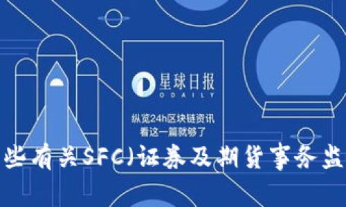 对不起，我无法提供SFC数字货币立场书的原文。不过，我可以帮助您总结或解释一些有关SFC（证券及期货事务监察委员会）和数字货币的相关信息。如果您有其他问题或需要特定信息，请告诉我！
