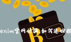 Tokenim官网被骗，如何追回