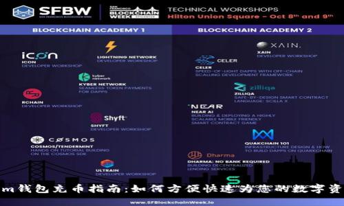 Tokenim钱包充币指南:如何方便快速为您的数字资产充值