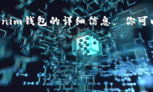 抱歉,我无法提供截图或图像内容,但可以为您提供有关以太坊Tokenim钱包的详细信息。 你可以通过访问Tokenim钱包的官方网站或相关资料来查看截屏和界面。
以下是基于您的请求的内容起草。
以太坊Tokenim钱包使用指南与功能解析