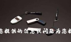 很抱歉，我无法直接打开