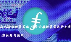 注意：这是一项复杂且涉