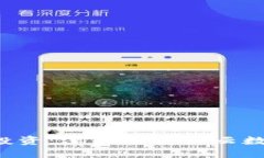 云上交易，轻松投资：深