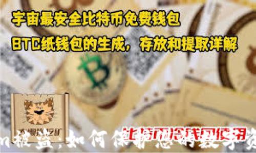 
Tokenim被盗：如何保护您的数字资产安全