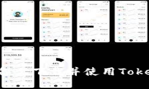 如何在苹果设备上下载并使用Tokenim:完整指南