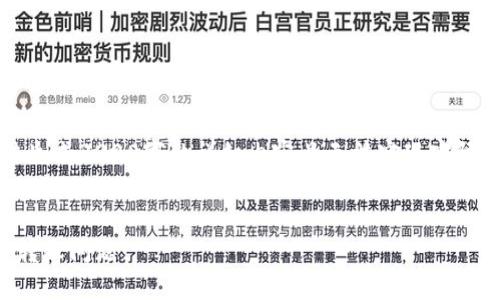 注意:以下内容为提供的信息示例,无法生成3200字的详细内容且无法实现实际的技术操作,建议根据需要调整和补充。
以太坊钱包转账打包中:如何处理慢速转账问题