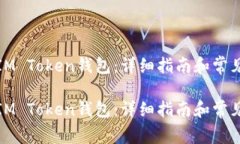 如何绑定IM Token钱包：详细