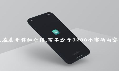 !--
思考一个且的,放进 / 标签里,和3个相关的关键词 用逗号分隔,关键词放进 guanjianci / guanjianci 标签里,在展开详细介绍,写不少于3200个字的内容,并思考4个相关的问题,并逐个问题做最详细介绍,每个问题介绍内容不少于700字,分段加上标签,段落用标签表示
--
--
数字货币洗钱的危害与对策