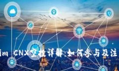 Tokenim CNX空投详解：如何参
