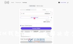 TokenTokenIM钱包余额丢失解
