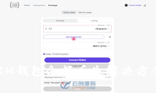 TokenTokenIM钱包余额丢失解决方案与预防措施