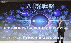 基于您提出的问题，以下