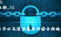  以太坊币钱包下载指南