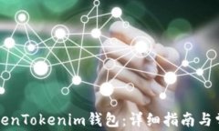 如何备份TokenTokenim钱包：