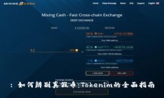 : 如何辨别真假币：Token