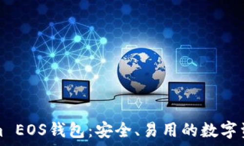 了解Tokenim EOS钱包:安全、易用的数字资产管理工具