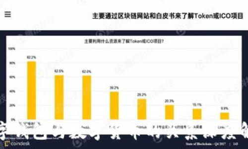 数字钱包与数字货币的关系深度解析