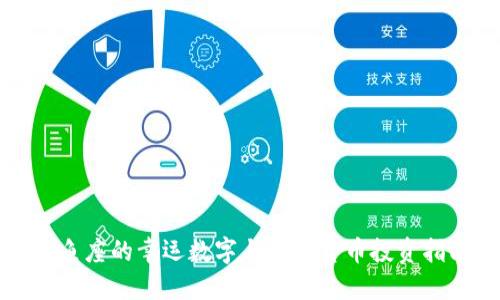 双鱼座的幸运数字与加密货币投资指南